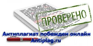 Выполнение курсовых работ в поселении Московский Antiplag banner_1500x738.jpg