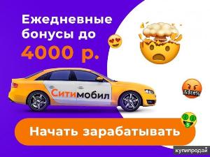 Подключение и работа с Яндекс Такси и Ситимобил Поселение Московский 1597839536529.jpg